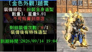 [金色外觀]趙雲.jpg