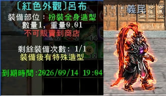 [紅色外觀]呂布.jpg