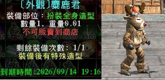 [外觀]麋鹿君.jpg