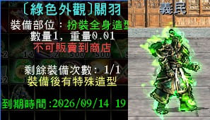[綠色外觀]關羽.jpg