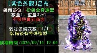 [紫色外觀]呂布.jpg