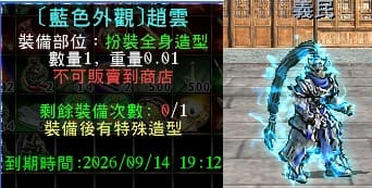 [藍色外觀]趙雲.jpg