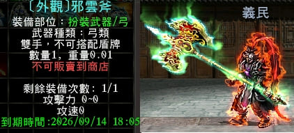邪雲斧.jpg