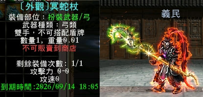 冥蛇杖.jpg