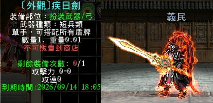 疾日劍.jpg
