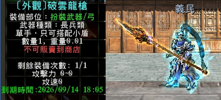 破雲龍槍.jpg