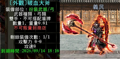 破血大斧.jpg