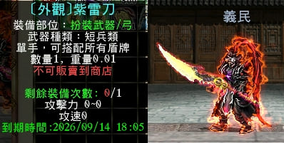 紫雷刀.jpg