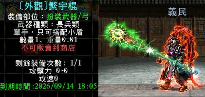 繁宇棍.jpg