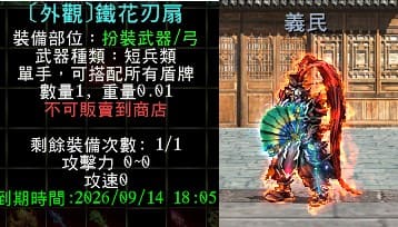 鐵花刃扇.jpg