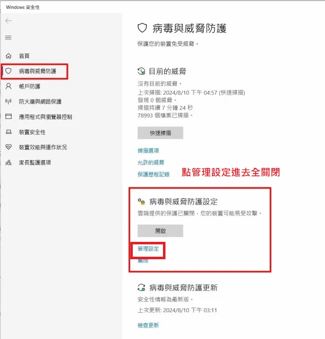 病毒與威脅防護 (1).jpg