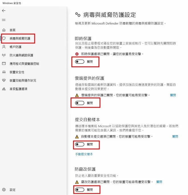 病毒與威脅防護 (2).jpg